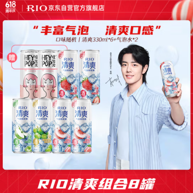 100元包邮！自营RIO锐澳鸡尾酒组合  清爽330ml*6罐+汽包水2罐*4件