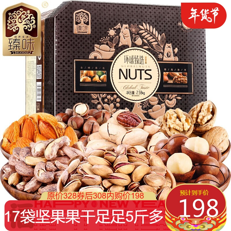 【到手168！年货好礼】臻味 坚果礼盒年 环球臻选【2580g】17袋装大克重