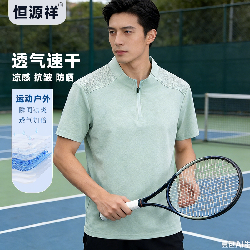 恒源祥男士立领Polo衫透气速干凉感短袖T恤防晒抗皱百搭运动短袖