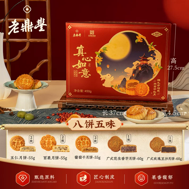 老鼎丰东北特产月饼川酥五仁月饼
