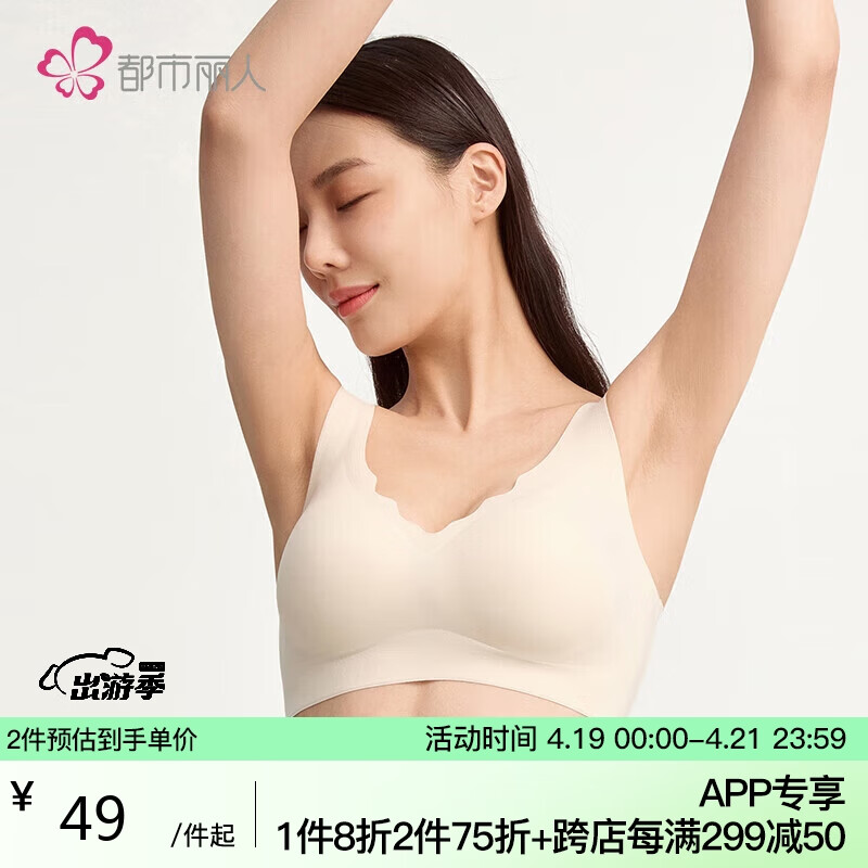 都市丽人内衣女光面无痕U型美背时尚波浪领口背心式睡眠女士文胸2B350D 奶白