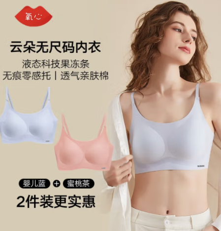 79元包邮！氧心 无尺码背心式文胸 2件装
