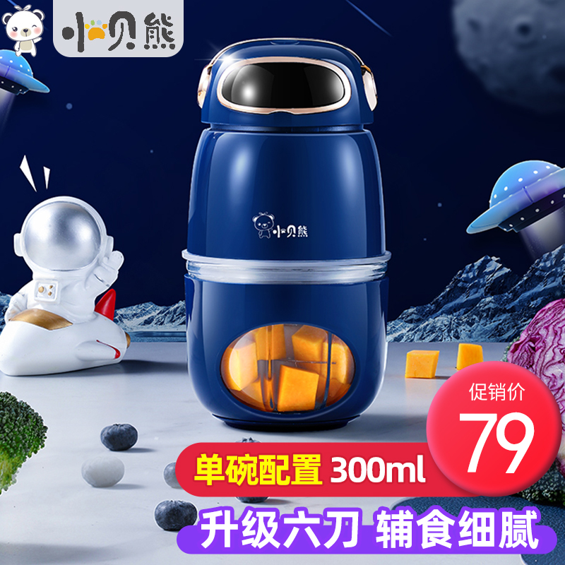 75元包邮！小贝熊 辅食机多功能料理机 300ML