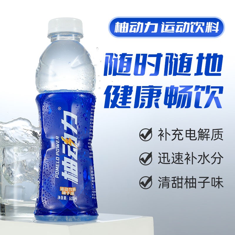 柚动力电解质水运动型饮料*15瓶