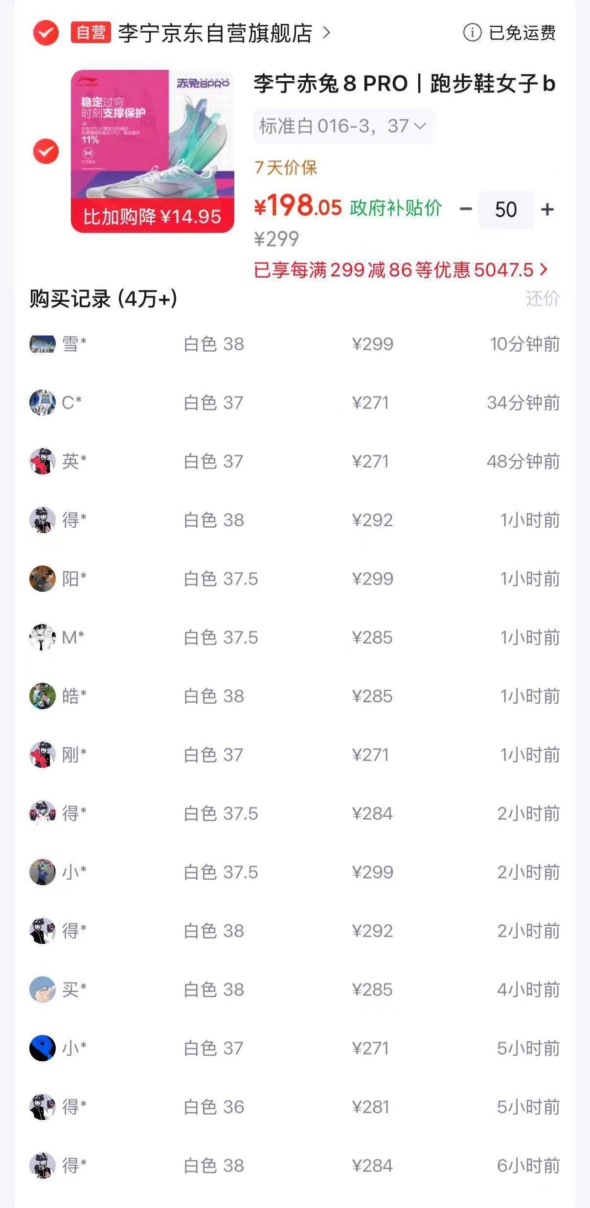 赤兔8pro运动鞋到手198元 得物秒卖价299
