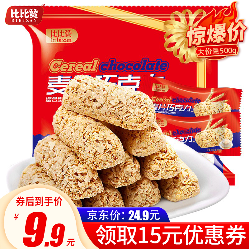 【官方旗舰店】比比赞 营养麦片燕麦巧克力棒 500g