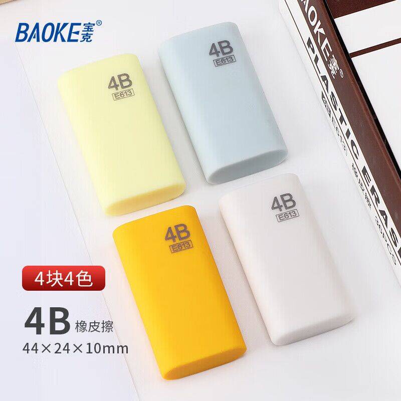 宝克水果色学生橡皮擦 10 块仅需 6.6 元