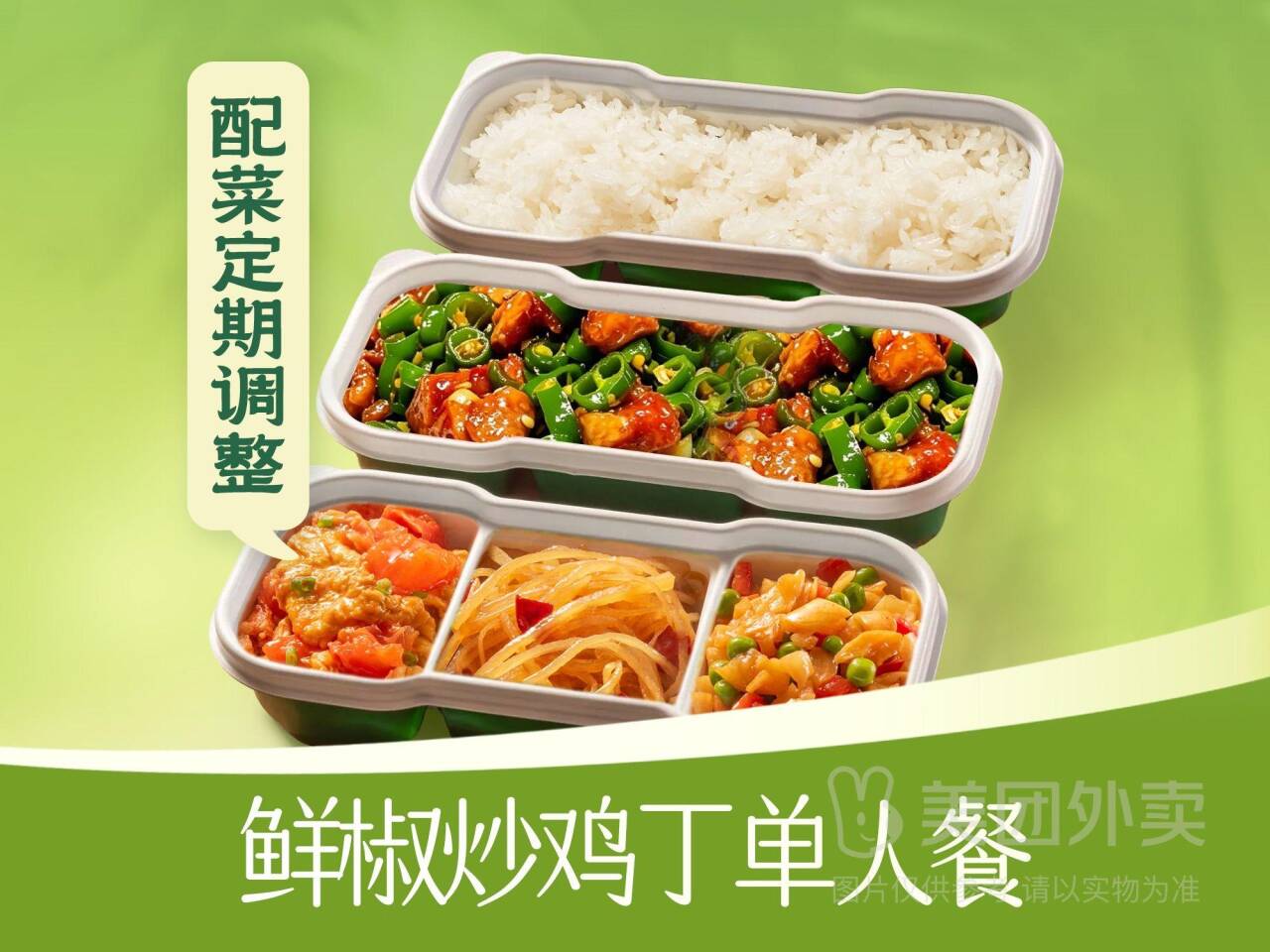 鲜椒爆炒鸡丁单人餐兑换券，券后价仅需24.90元
