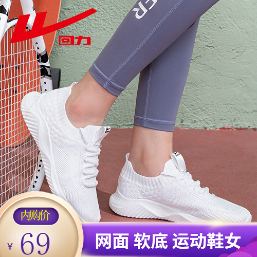 【品牌专营店】回力 春季新款舒适软底飞织鞋子运动鞋女