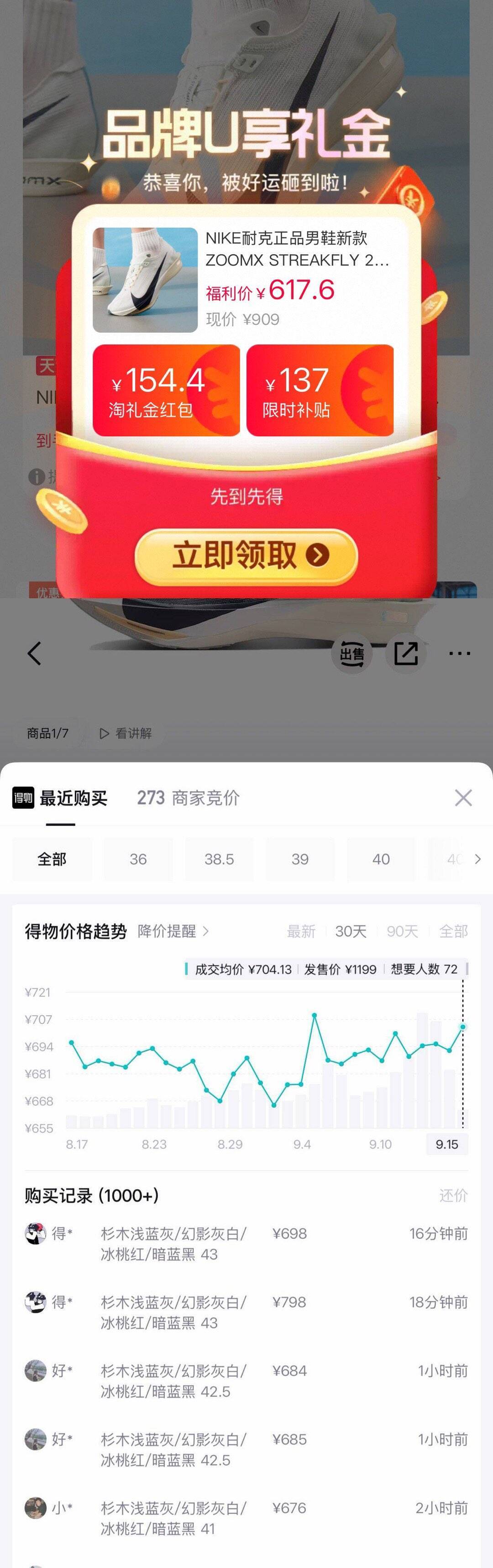 耐克Streakfly 2跑鞋领券到手525元