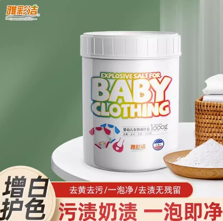 19.9元包邮！雅彩洁婴儿专用爆炸盐300g*3罐