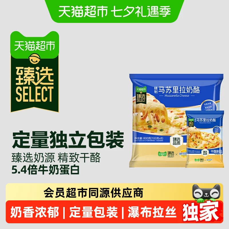 猫超臻选精致马苏里拉妙可蓝多奶酪芝士自制披萨烘焙原料定量分装