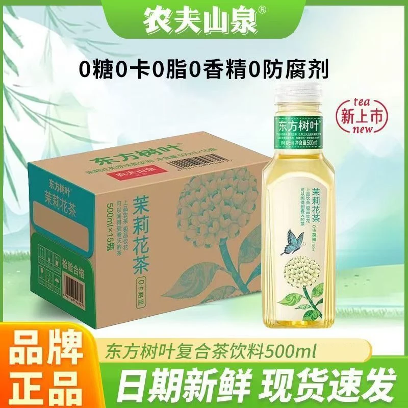 东方树叶茉莉花茶500ml*8瓶