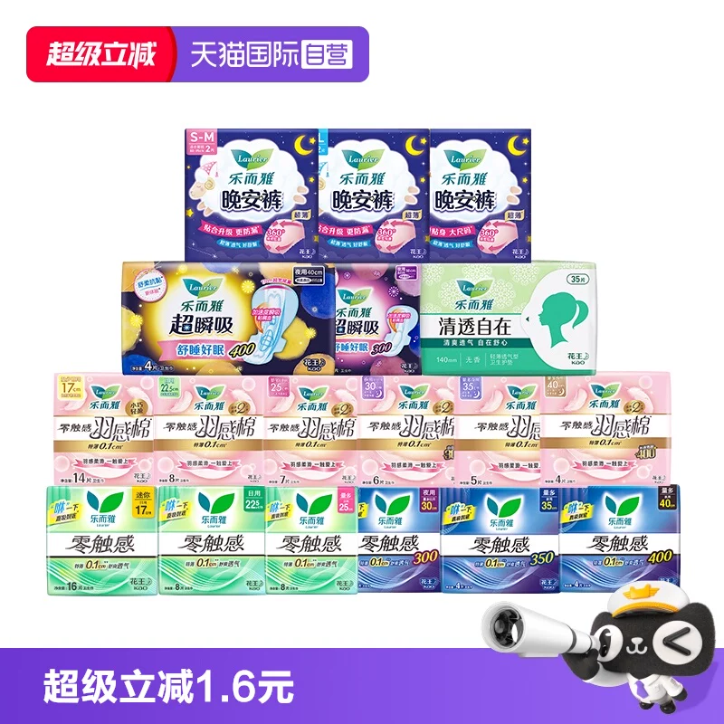 【自营】花王乐而雅零触感日夜用卫生巾羽感棉姨妈巾晚安睡裤任选