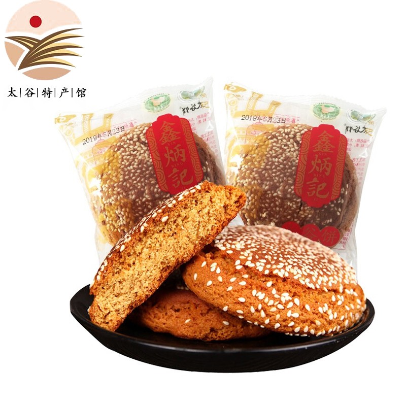 ［太谷馆］ 鑫炳记太谷饼 山西特产 休息零食 透明袋原味太谷饼70g*20袋