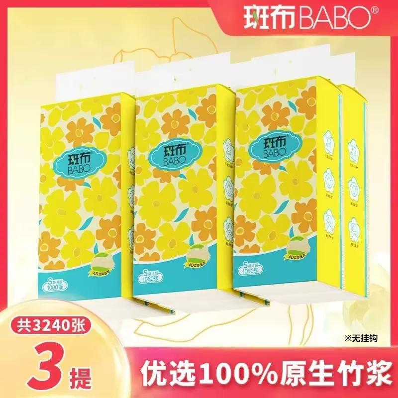 斑布抽纸4层270抽3提