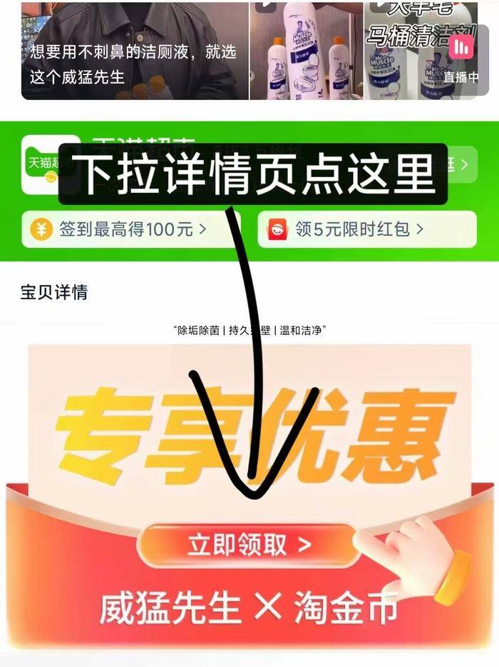 速威猛先生洁厕液480g*3瓶，叠加优惠后仅需10元
