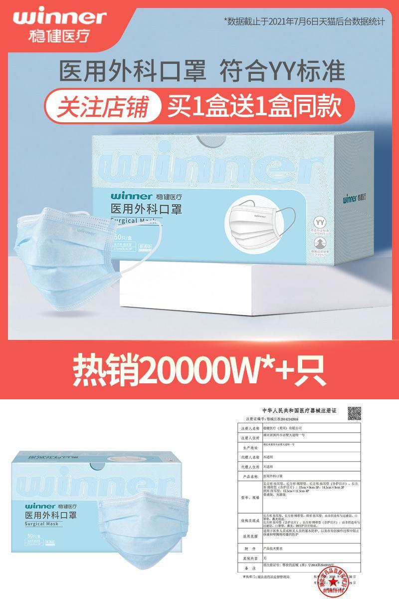 【拍两件】稳健医用外科口罩