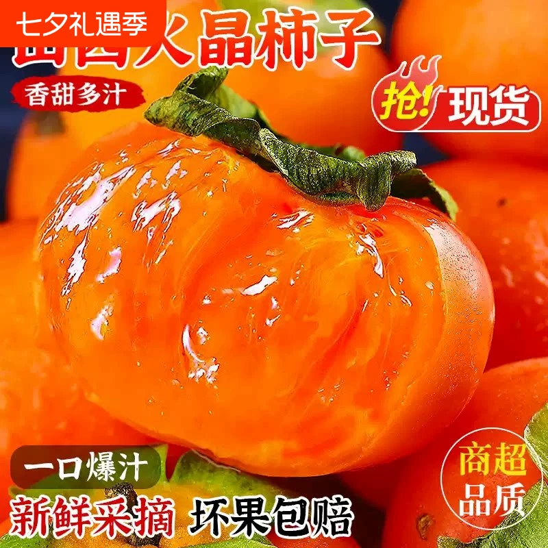 山西火晶柿子30枚