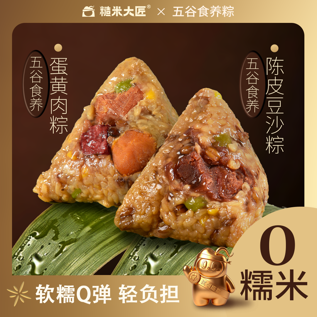 端午节五谷糙米粽子100g*4手工蛋黄肉牛肉礼盒品2026新蜜枣粽高端