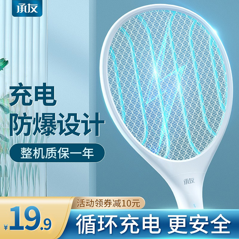 【旗舰店】承友 家用卧室充电式电蚊拍
