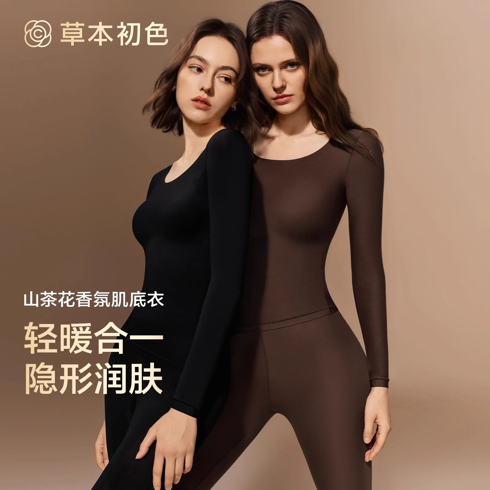 草本初色保暖内衣女士2026年薄款隐形肌底美肤衣发热秋衣秋裤套装