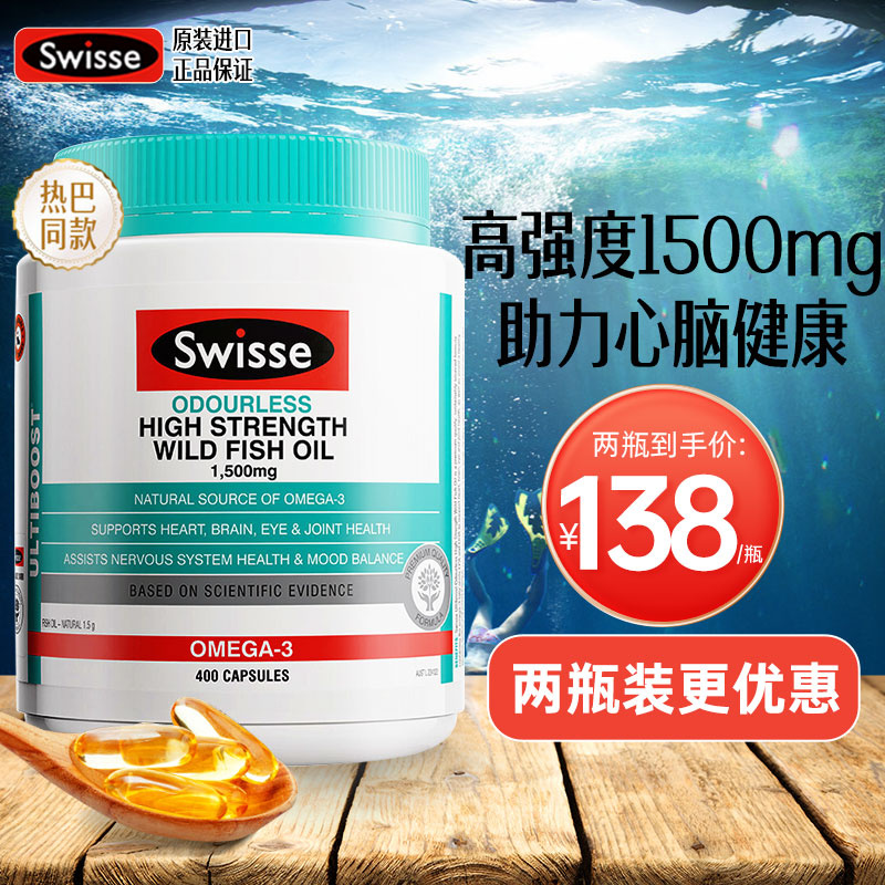 【跨国进口】swisse斯维诗  深海鱼油精华欧米伽油软胶囊 深海鱼油1500mg共400粒