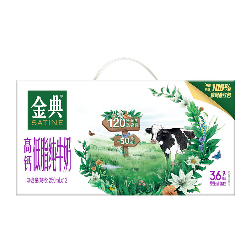 金典旗舰店高钙低脂纯牛奶250ml*12盒学生整箱营养早餐MS【2月】