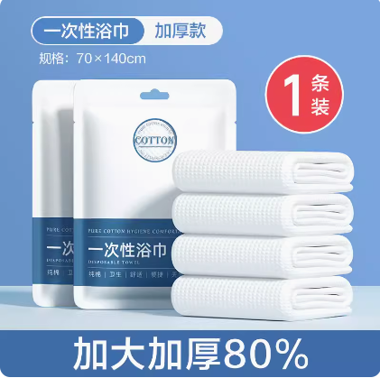 1.9元包邮！一次性浴巾70×140cm 