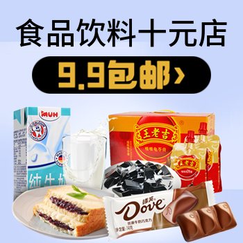 京东 食品饮料十元店 9.9包邮