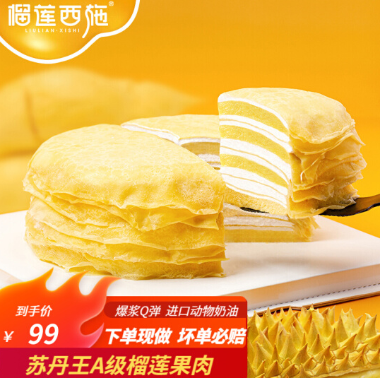 89元包邮！榴莲西施 6寸榴莲千层蛋糕500g
