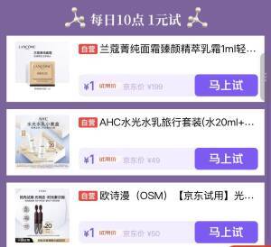 京东新品早鸟福利：1元抢多款好物，手慢无！