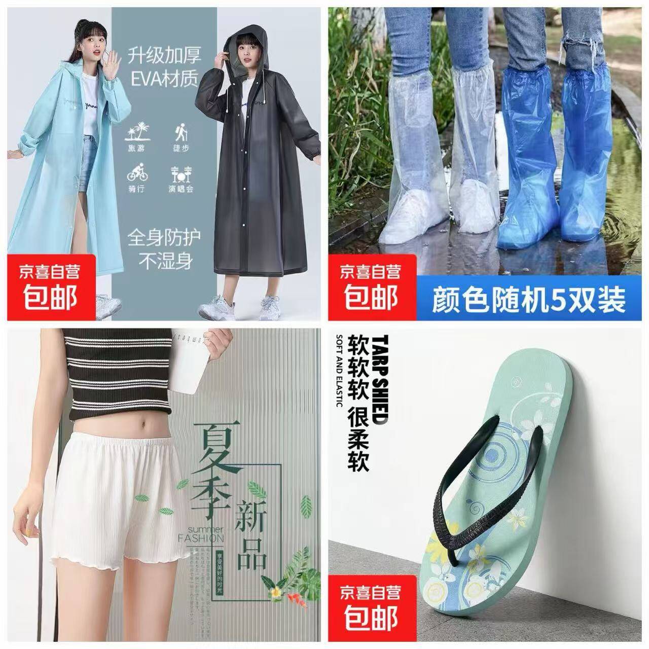 京东雨具服饰超值薅：2.99元5双一次性雨鞋套+3.49元连体雨衣