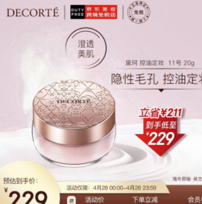 149元包邮！黛珂 蜜粉散粉