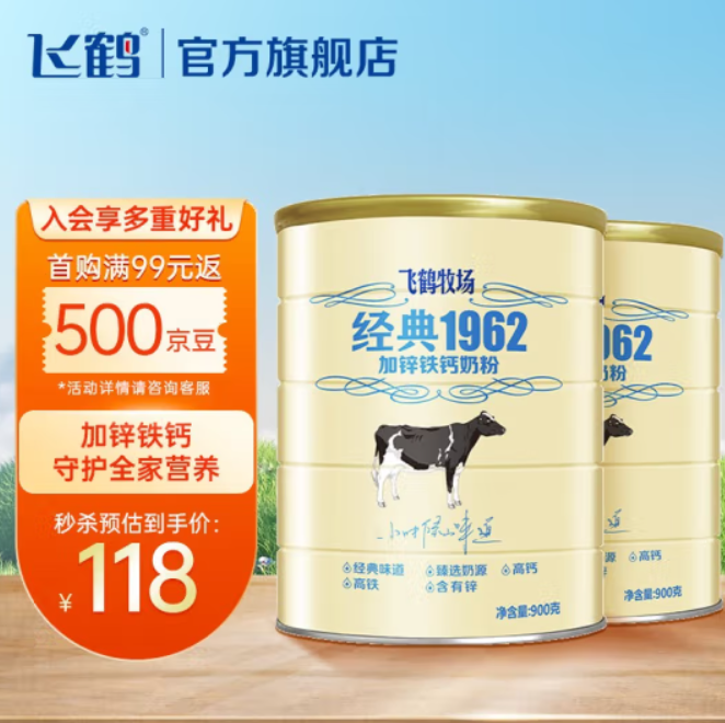 94元包邮！飞鹤（FIRMUS）经典1962中老年成人加锌铁钙奶粉 900g*2罐