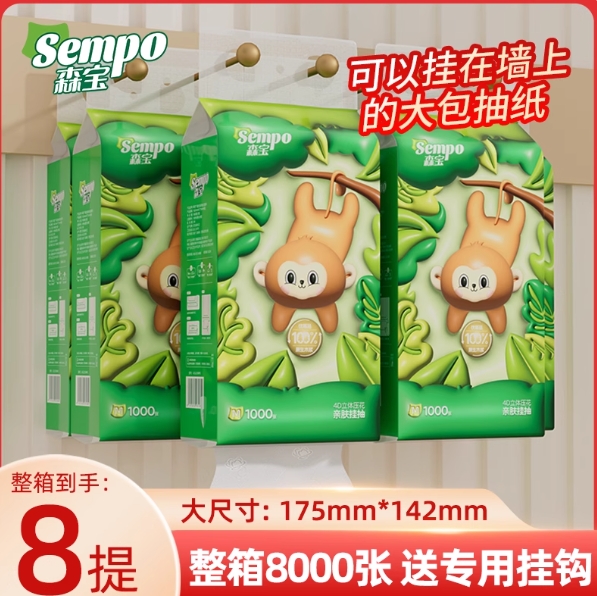 19.9元包邮！森宝·悬挂抽纸1000张×8提 四层加厚挂抽