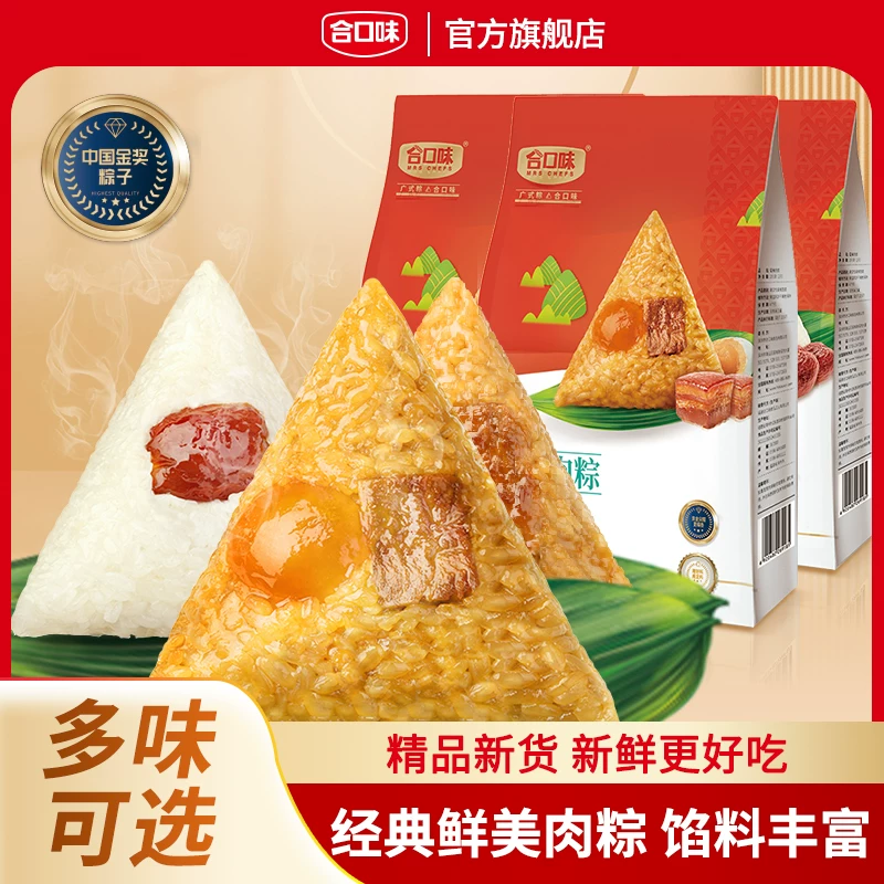 合口味鲜美肉粽广式传统蛋黄粽蜜枣豆沙甜粽