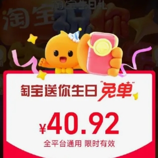 淘宝生日礼物抽66元购物红包
