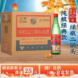 179元包邮！牛栏山二锅头 绿牛二 56度 整箱装口粮酒 清香型56度500mL*12瓶