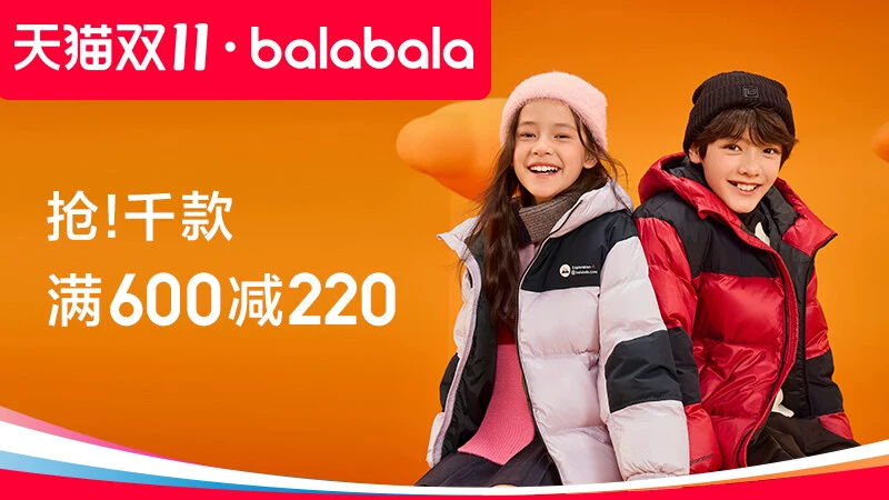 天猫 巴拉巴拉双11大促