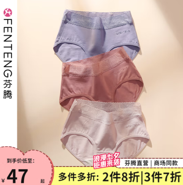 34.9元包邮！芬腾 女士透气全棉抗菌内裤3条组合装