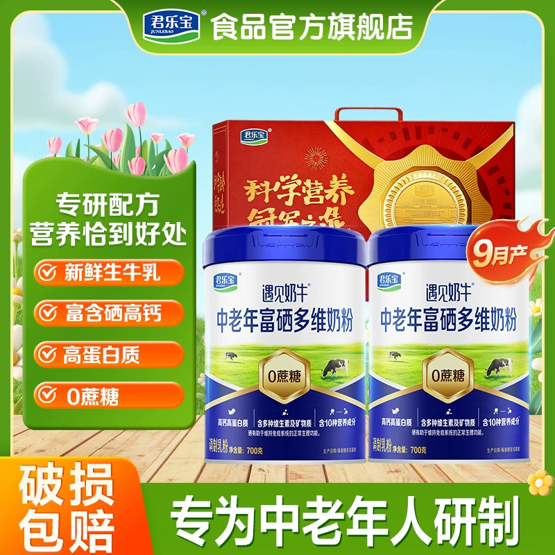 君乐宝富硒奶粉700g×2罐