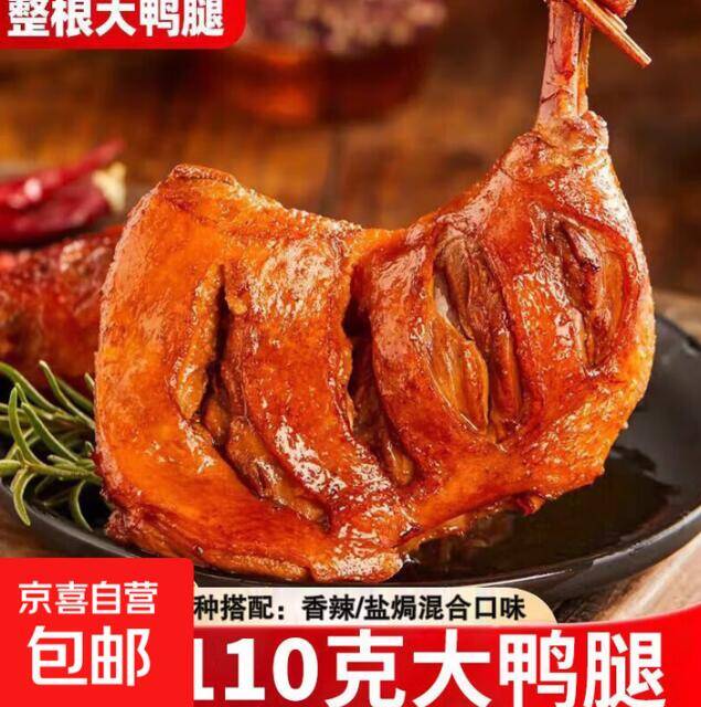 5.99元战斧大鸭腿110g*2只！肉质紧实开袋即食
