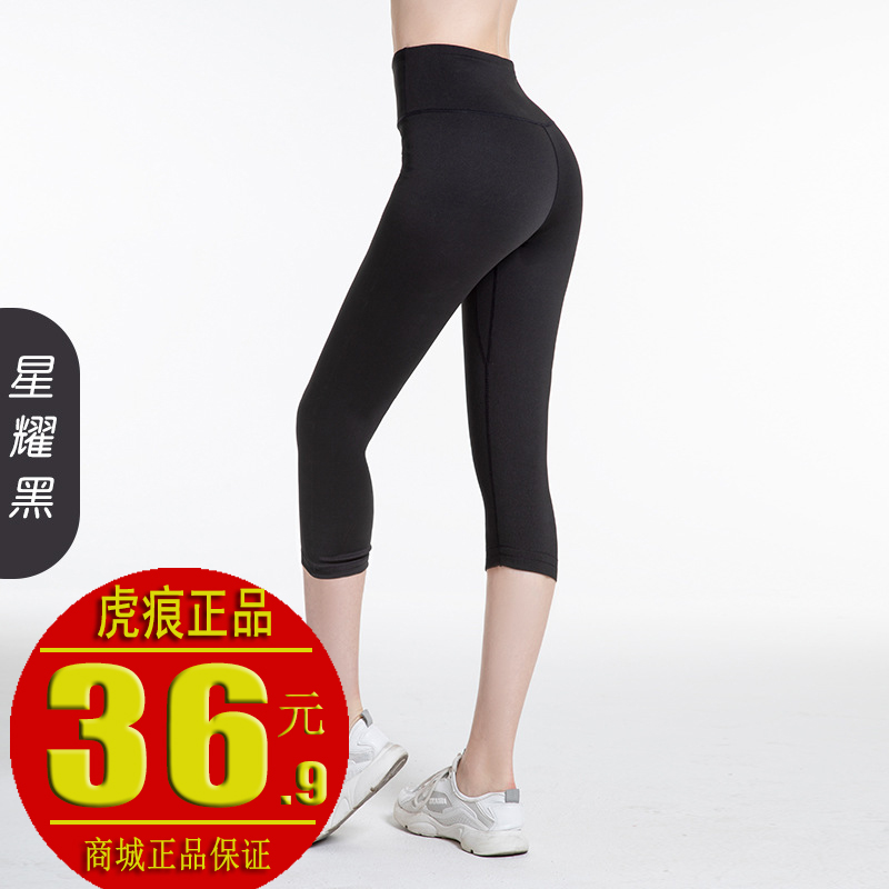 【旗舰店】虎痕 2022新款高腰提臀7分瑜伽裤紧身裤