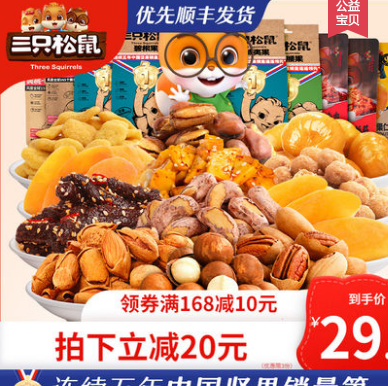 39.7元包邮！三只松鼠 坚果零食组合共9袋