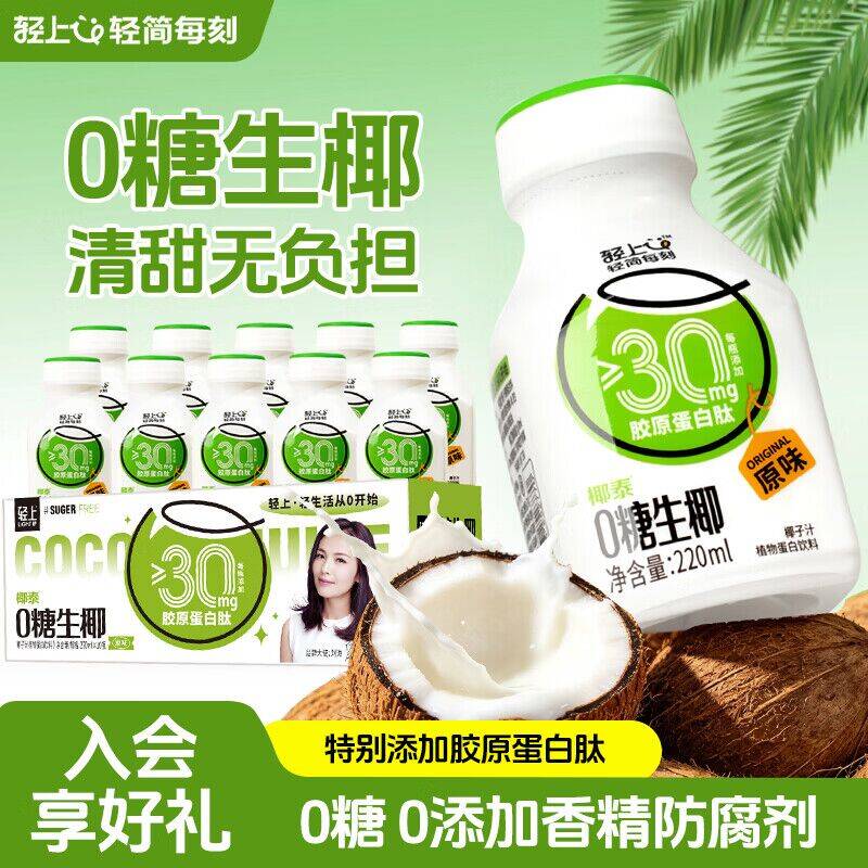 轻上0糖生椰乳19.9元到手220ml*10瓶