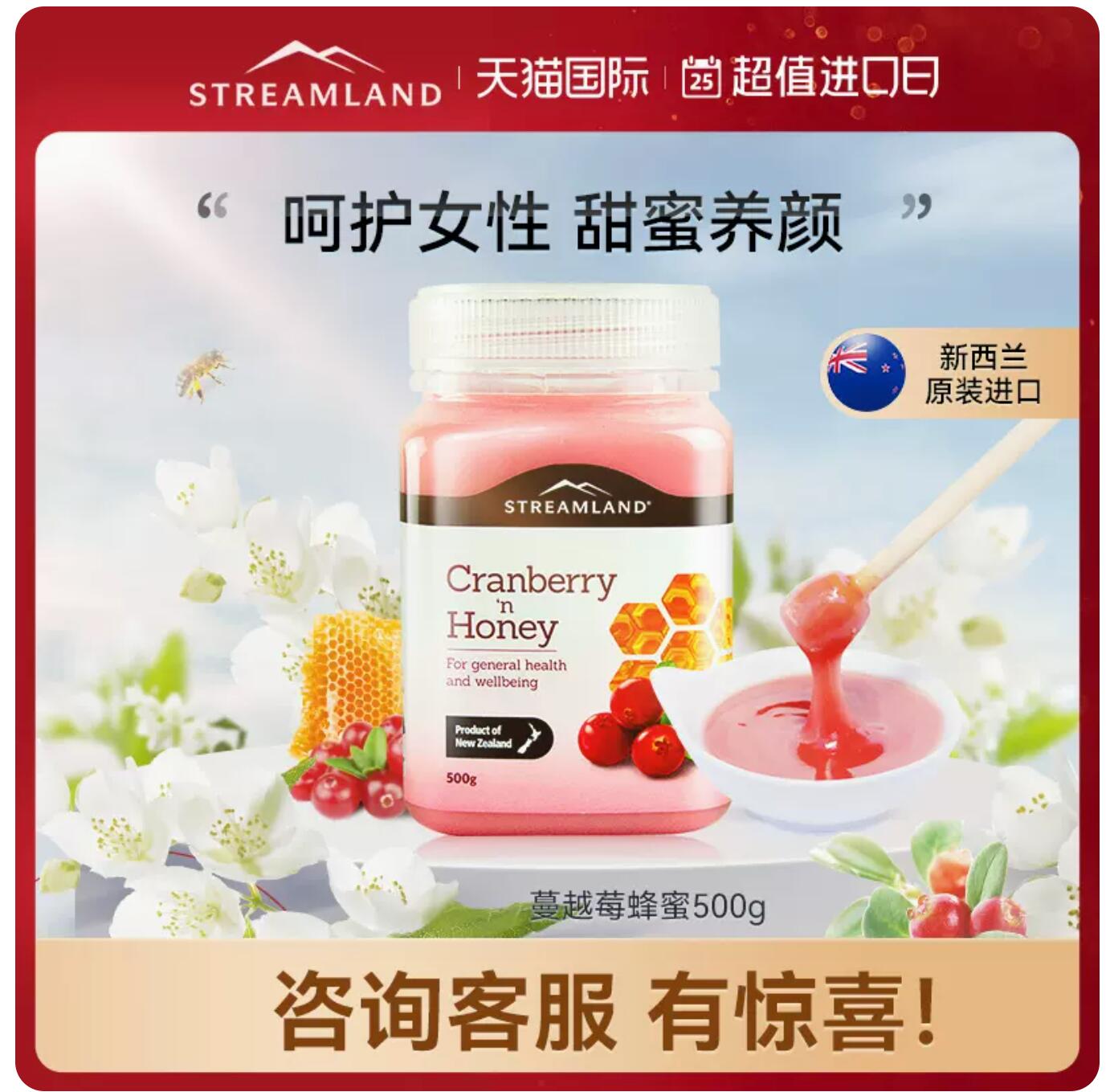 新低29.9元包邮！Streamland 新溪岛 天然野生蔓越莓蜂蜜 500g