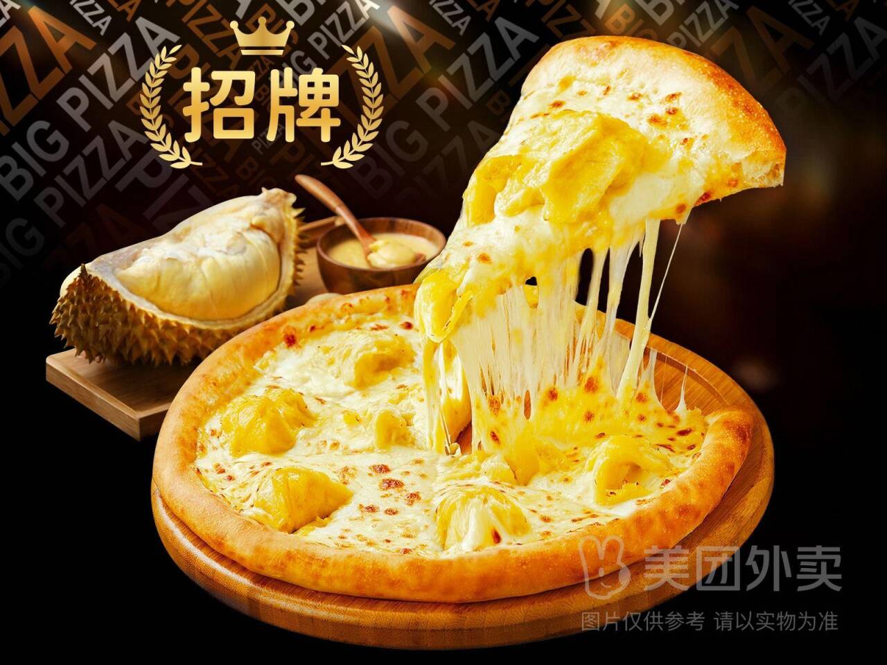 比格比萨招牌榴莲比萨中号兑换券，券后价仅需33.90元