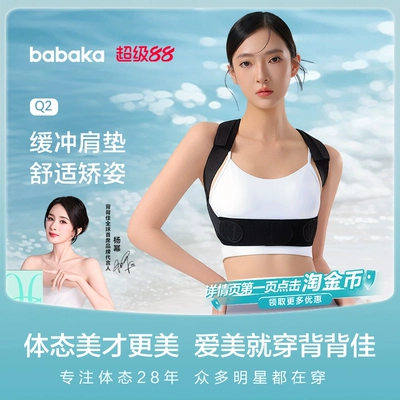 背背佳Q2女性轻薄隐形纠正肩膀背部弯腰开肩矫正带器成人款矫姿带