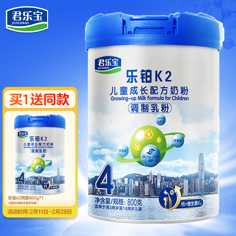 【JD自营/买一送一同款】君乐宝（JUNLEBAO）乐铂K2儿童成长配方奶粉4段 800g（3岁及以上）